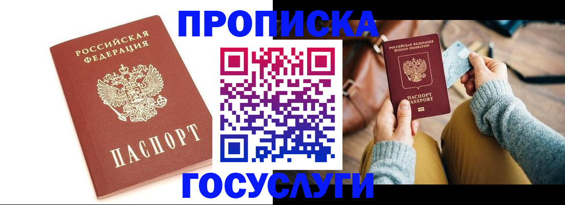 прописка регистрация в Томской области