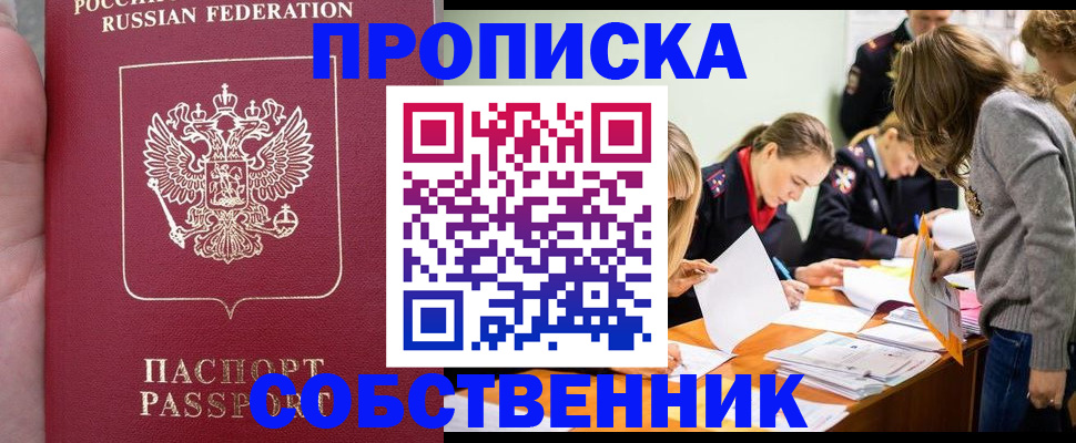 прописка иностранных граждан в Томской области